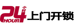 汇川专业电话开锁服务